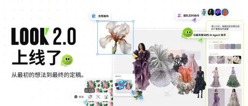LOOK AI 2.0 上线了